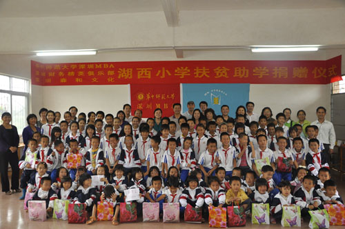 华中师大湖西小学助学